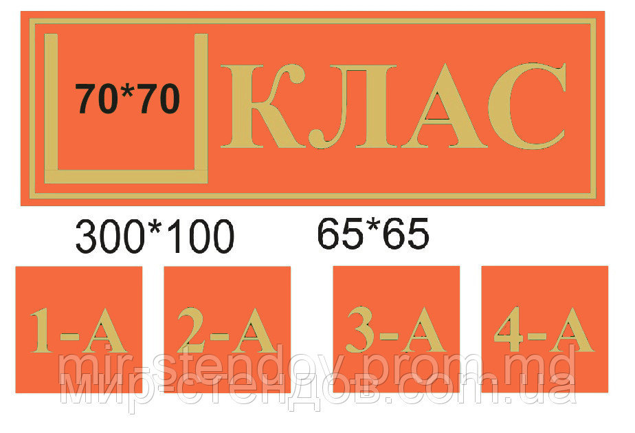 Табличка кабинетная Класс с кармашком и вставками Оранжевый - фото 1 - id-p4428113