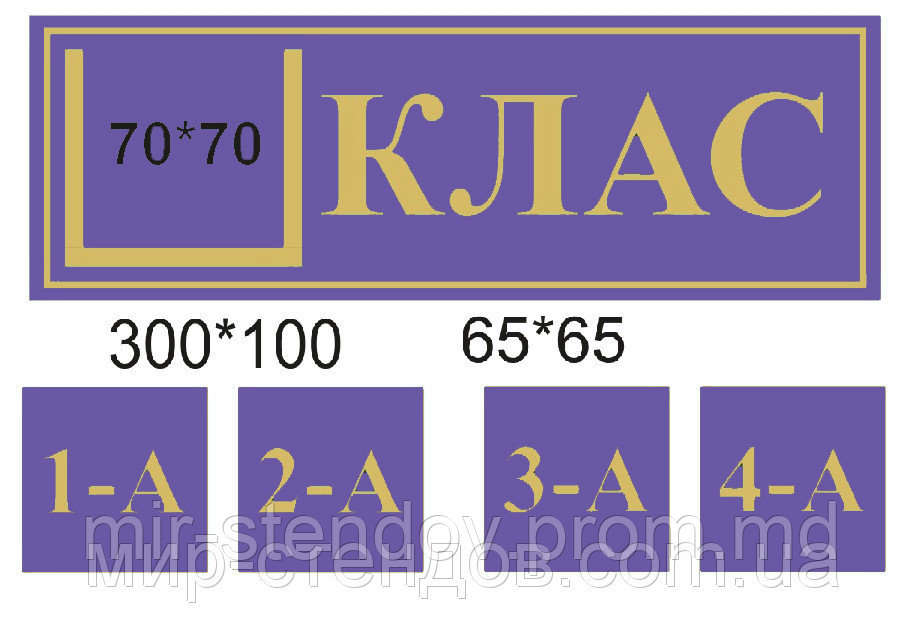 Табличка кабинетная Класс с кармашком и вставками Фиолетовый - фото 1 - id-p4428116