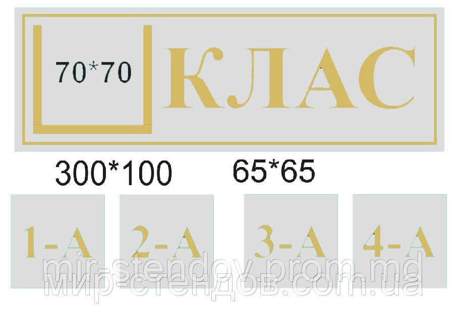 Табличка кабинетная Класс с кармашком и вставками Серый - фото 1 - id-p4428118
