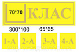 Табличка кабинетная Класс с кармашком и вставками, фото 2