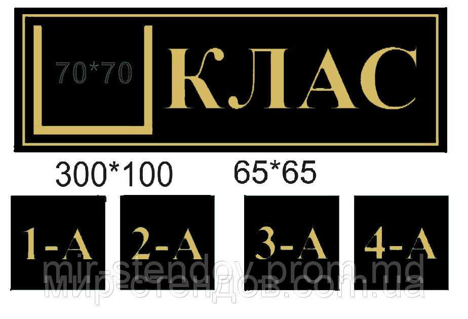 Табличка кабинетная Класс с кармашком и вставками Черный - фото 1 - id-p4428121