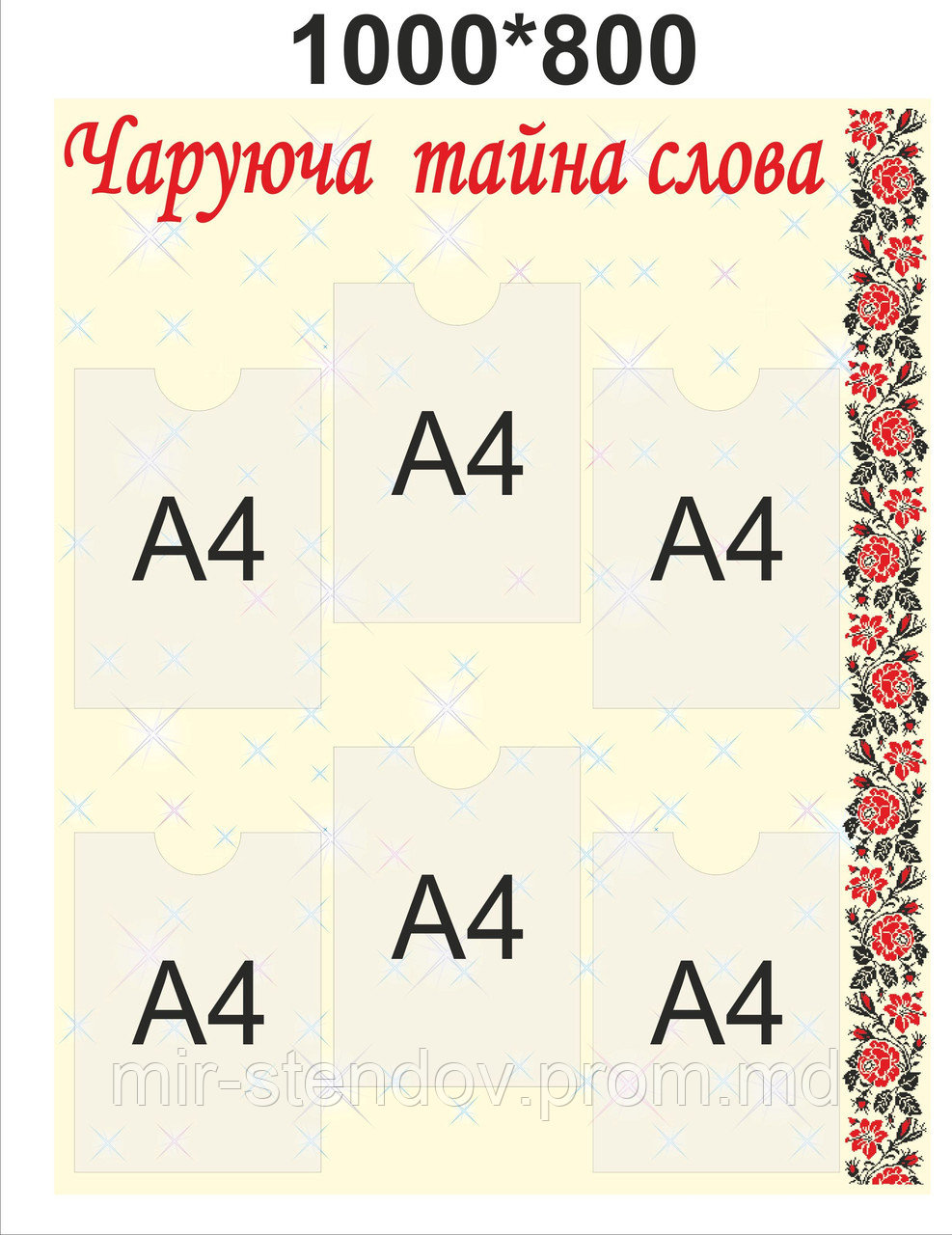 Классный уголок с орнаментом Тайна слова, фото 1