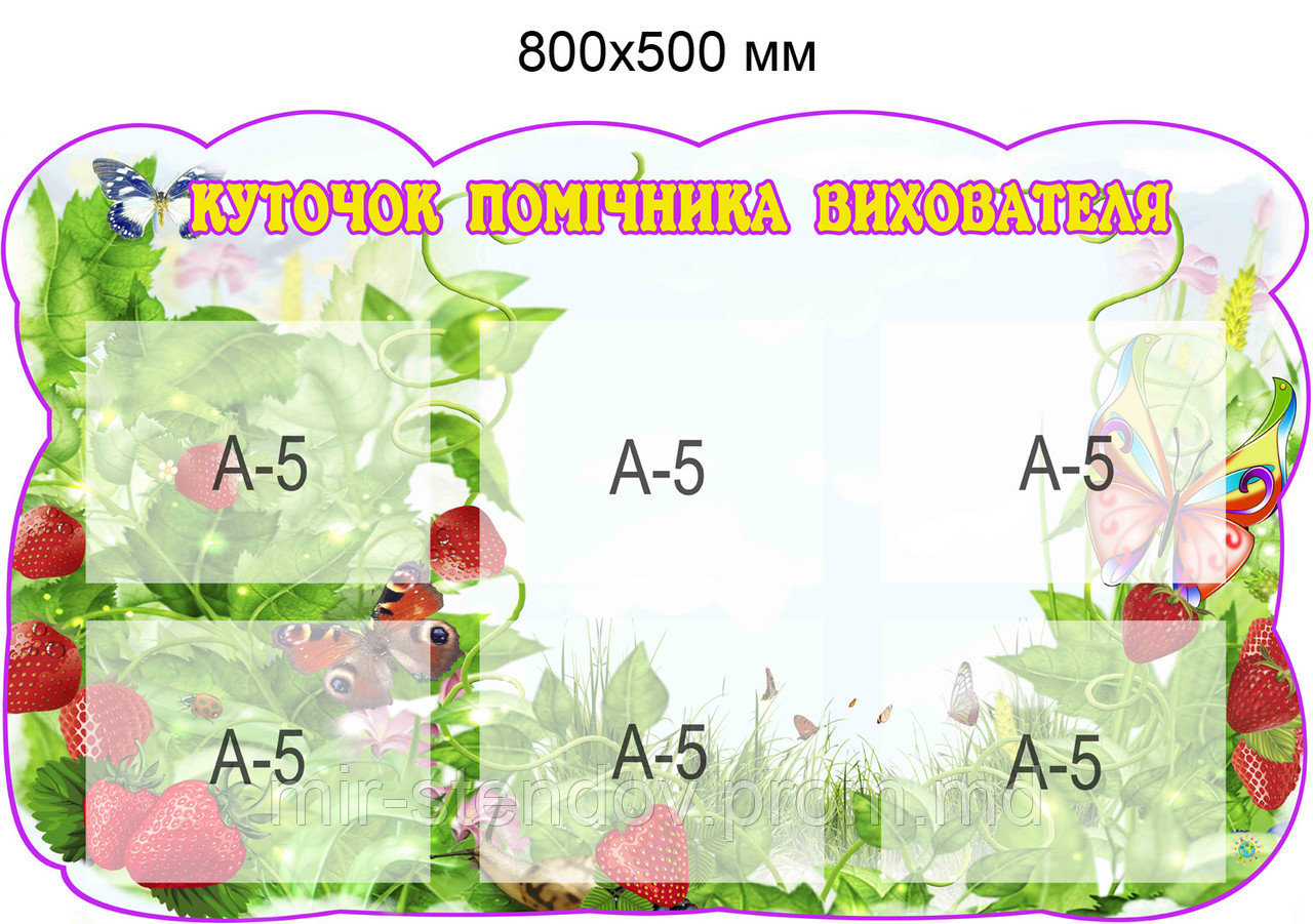 Уголок помощника воспитателя Клубничка, фото 1