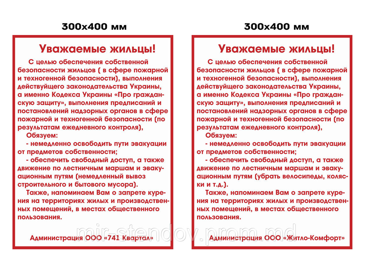 Наклейка Предупредительная для ОСББ и ЖКХ, фото 1