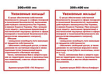 Наклейка Предупредительная для ОСББ и ЖКХ