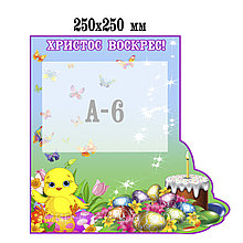 Стенд к Пасхе