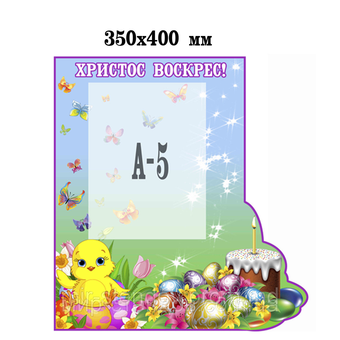 Стенд к Пасхе С карманом А5, фото 1