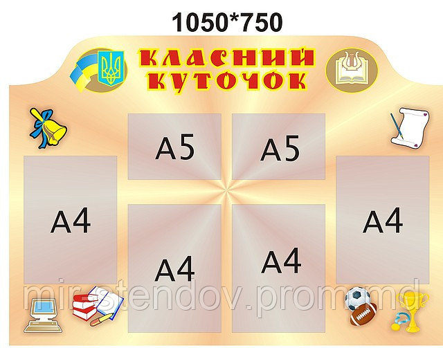 Классный уголок пластик Глобус, фото 1