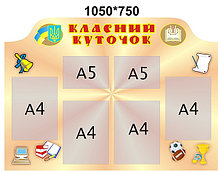 Классный уголок пластик Глобус