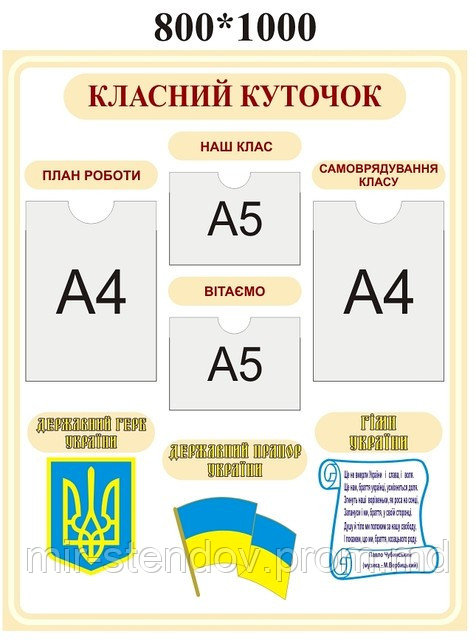Классный уголок Укр. символика Бежевый, фото 1