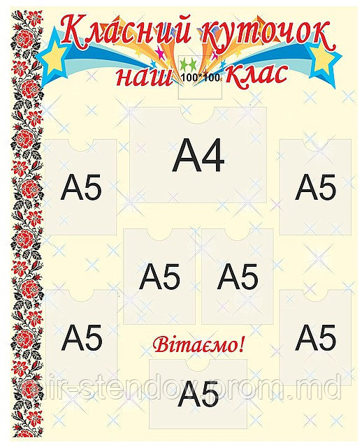 Классный уголок Орнамент Звёзды, фото 1