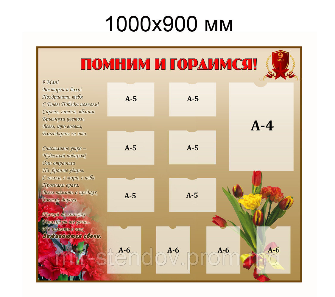 Стенд День победы, фото 1