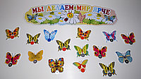 Стенд для выставки рисунков Бабочки