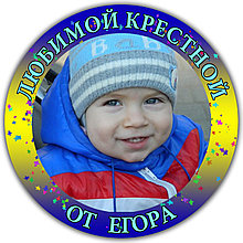 Значок с изображением Вашего ребёнка, Фотозначок Сувенирный