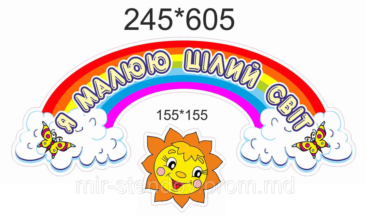 Шапка-заголовок + настенный декор для стенда творчества Солнышко, фото 1