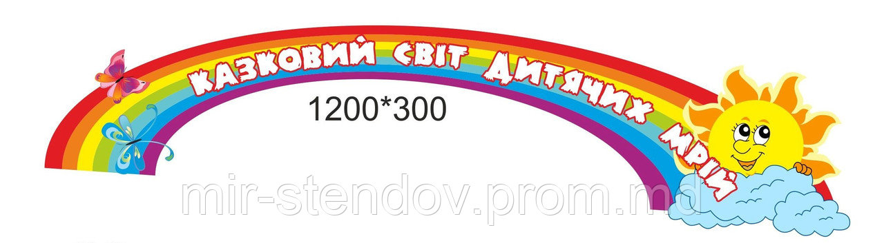 Шапка-заголовок для стенда творчества Радуга-3, фото 1