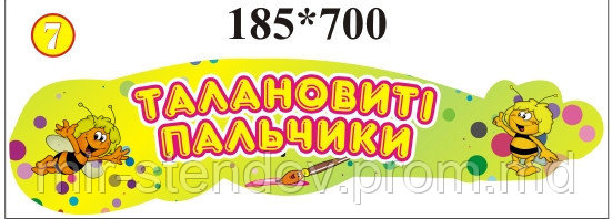 Шапка-заголовок для стенда творчества Пчёлки, фото 1