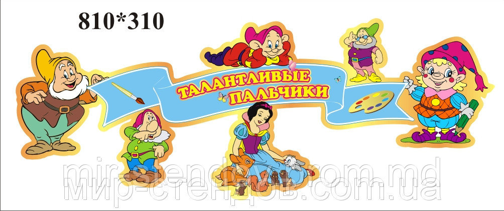 Шапка-заголовок для стенда творчества Белоснежка, фото 1