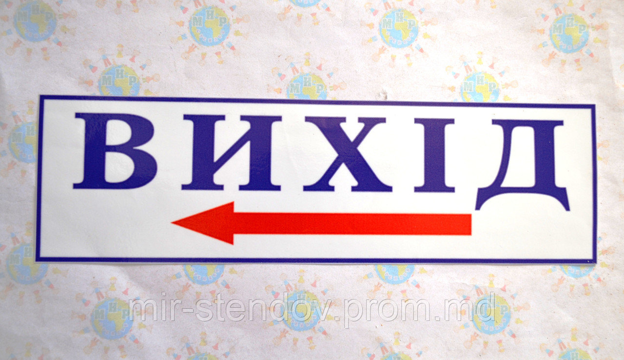 Наклейка Выход Белый, фото 1
