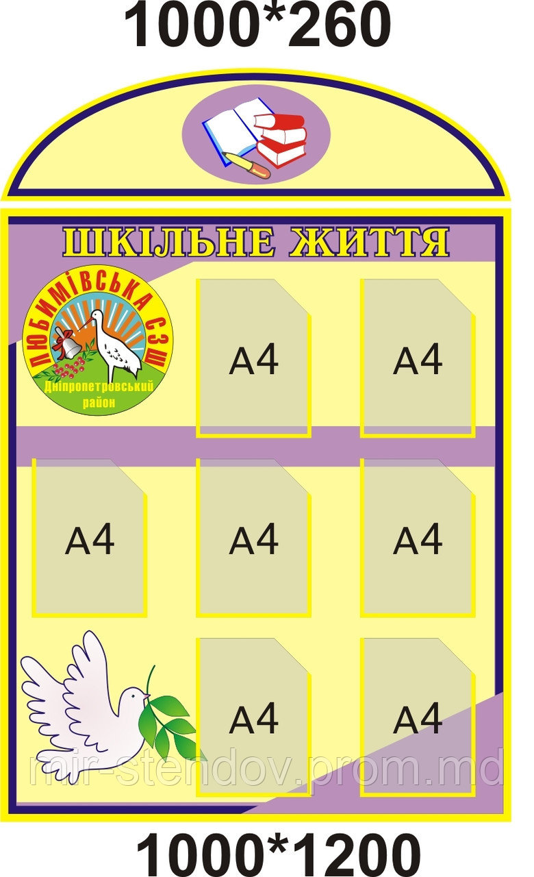 Информационный стенд Школа, фото 1