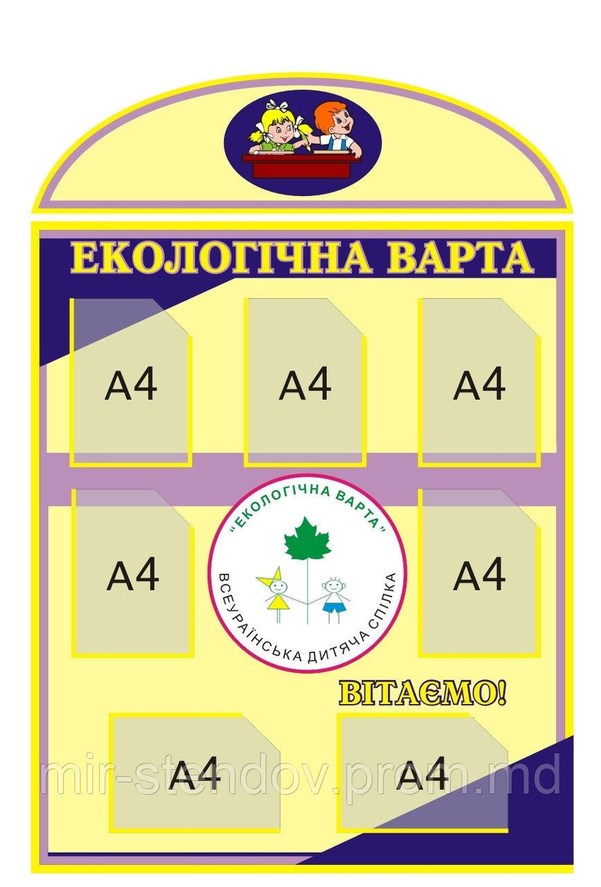 Информационный стенд Школа Экологический патруль, фото 1