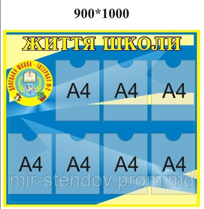 Стенд информационный. Жизнь школы, фото 1