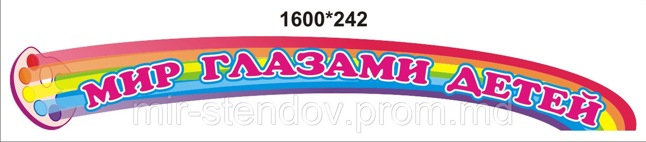 Шапка для выставки рисунков Радуга, фото 1