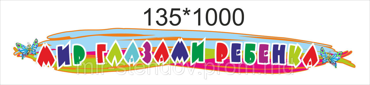 Шапка для выставки рисунков Мир глазами ребёнка, фото 1