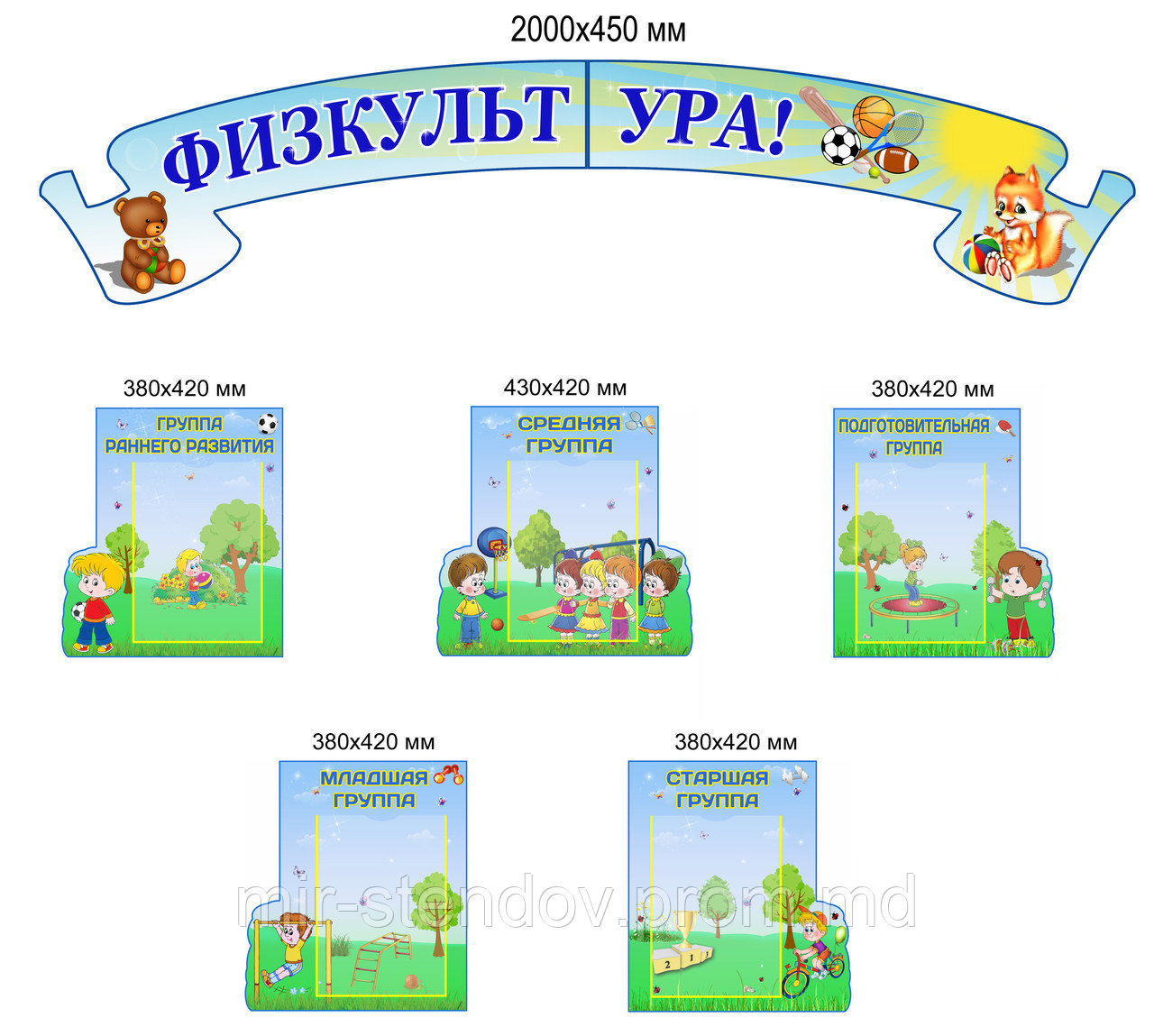 Спортивный уголок Физкульт ура, фото 1