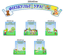 Спортивный уголок Физкульт ура