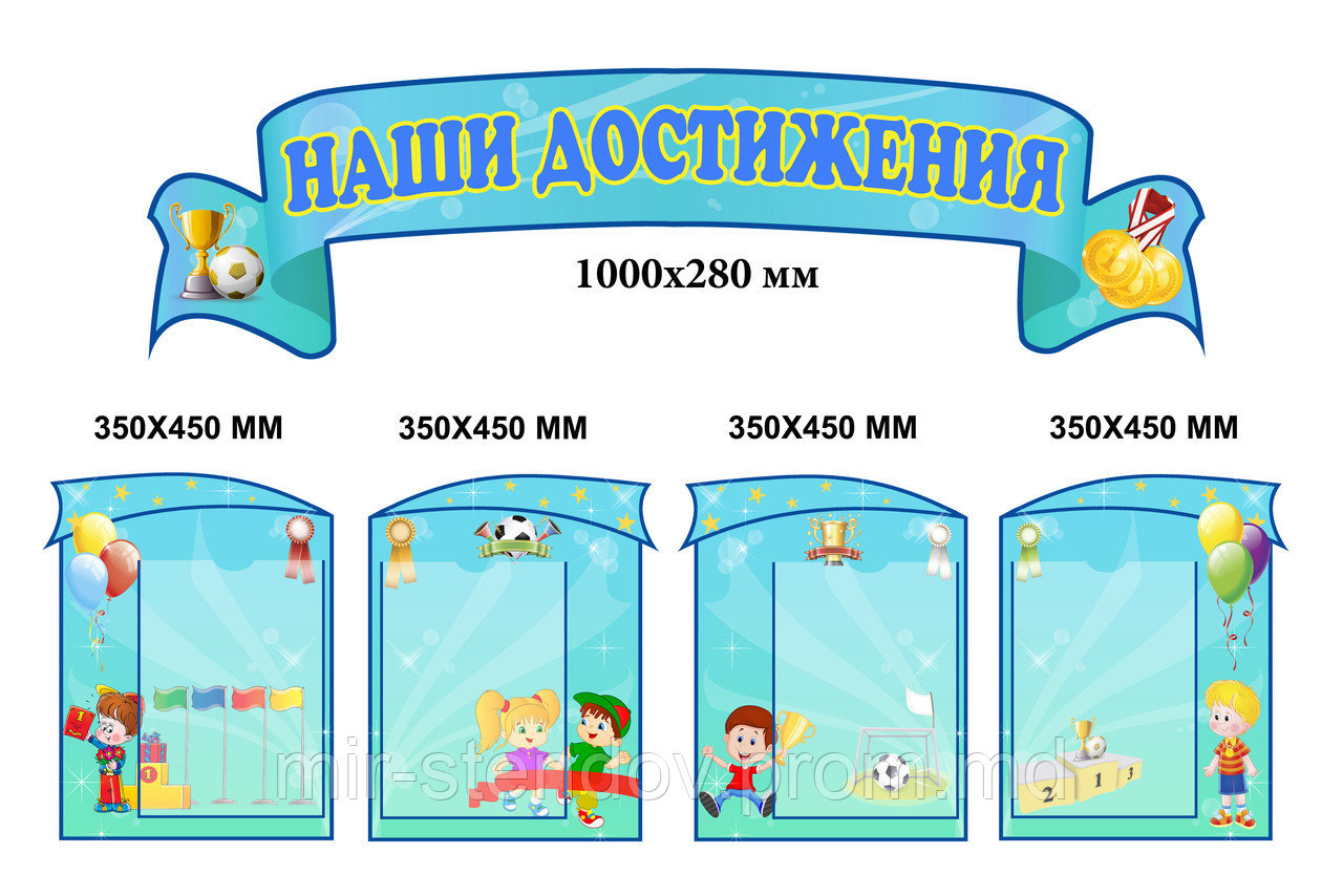 Спортивный уголок Наши достижения, фото 1
