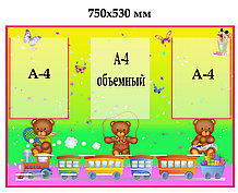 Подставка для поделок с карманами для рисунков Мишки