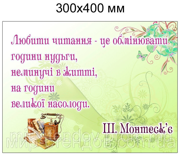 Высказывание. Стенд для оформления библиотеки, фото 1