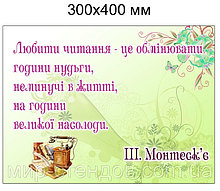 Высказывание. Стенд для оформления библиотеки