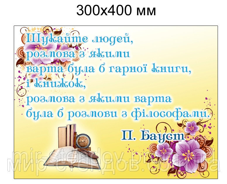 Высказывание. Стенд для оформления библиотеки Бауст, фото 1