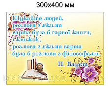 Высказывание. Стенд для оформления библиотеки Бауст