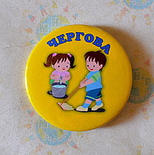 Значки с картинками Дежурный