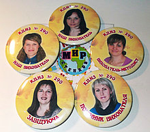 Значок Воспитатель, Методист, Заведующий.