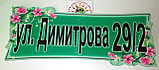 Указатель улицы нестандартной формы с красными цветами, фото 4