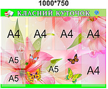 Классный уголок Розовая лилия