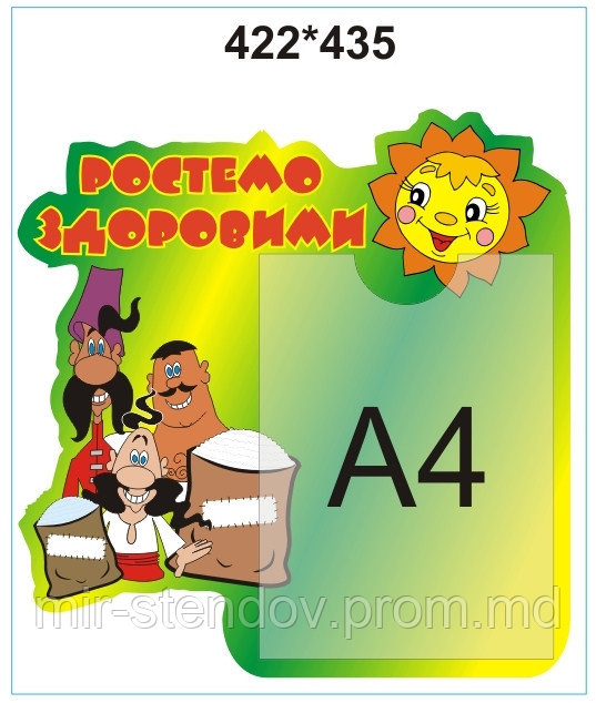 Медицинский стенд Казачата, фото 1