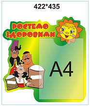 Медицинский стенд Казачата