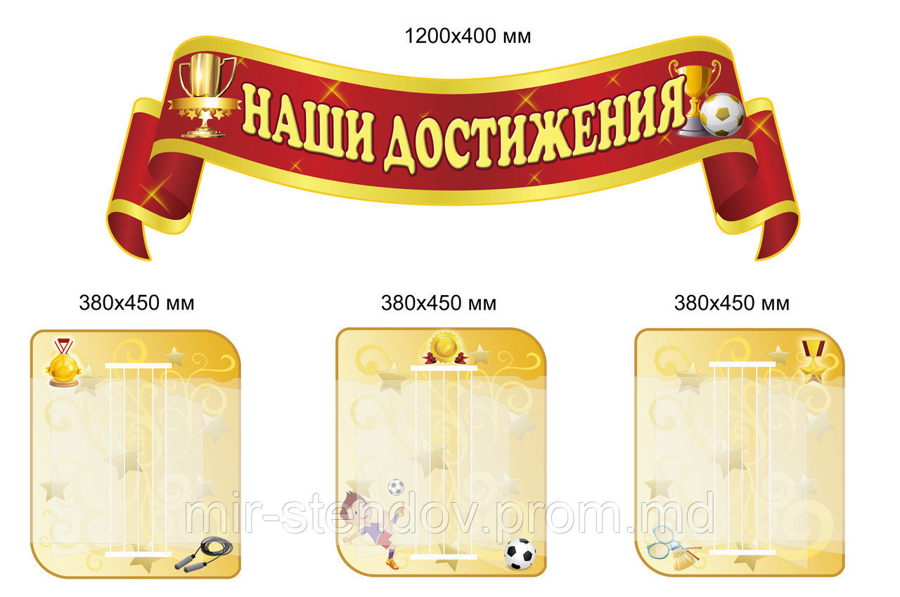 Спортивный уголок Наши достижения С переворотными карманами из оргстекла в пластмассовых рамках, фото 1
