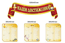 Спортивный уголок Наши достижения С переворотными карманами из оргстекла в пластмассовых рамках