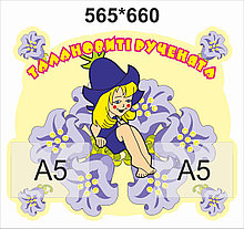 Стенд для поделок Дюймовочка С карманами