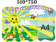 Подставка для лепки и рисунков Солнышко 3 С карманом