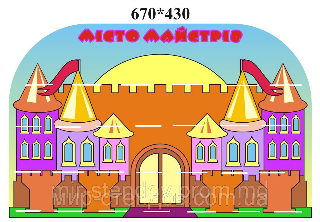 Стенд для поделок Город мастеров, фото 1