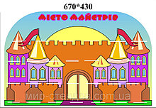 Стенд для поделок Город мастеров