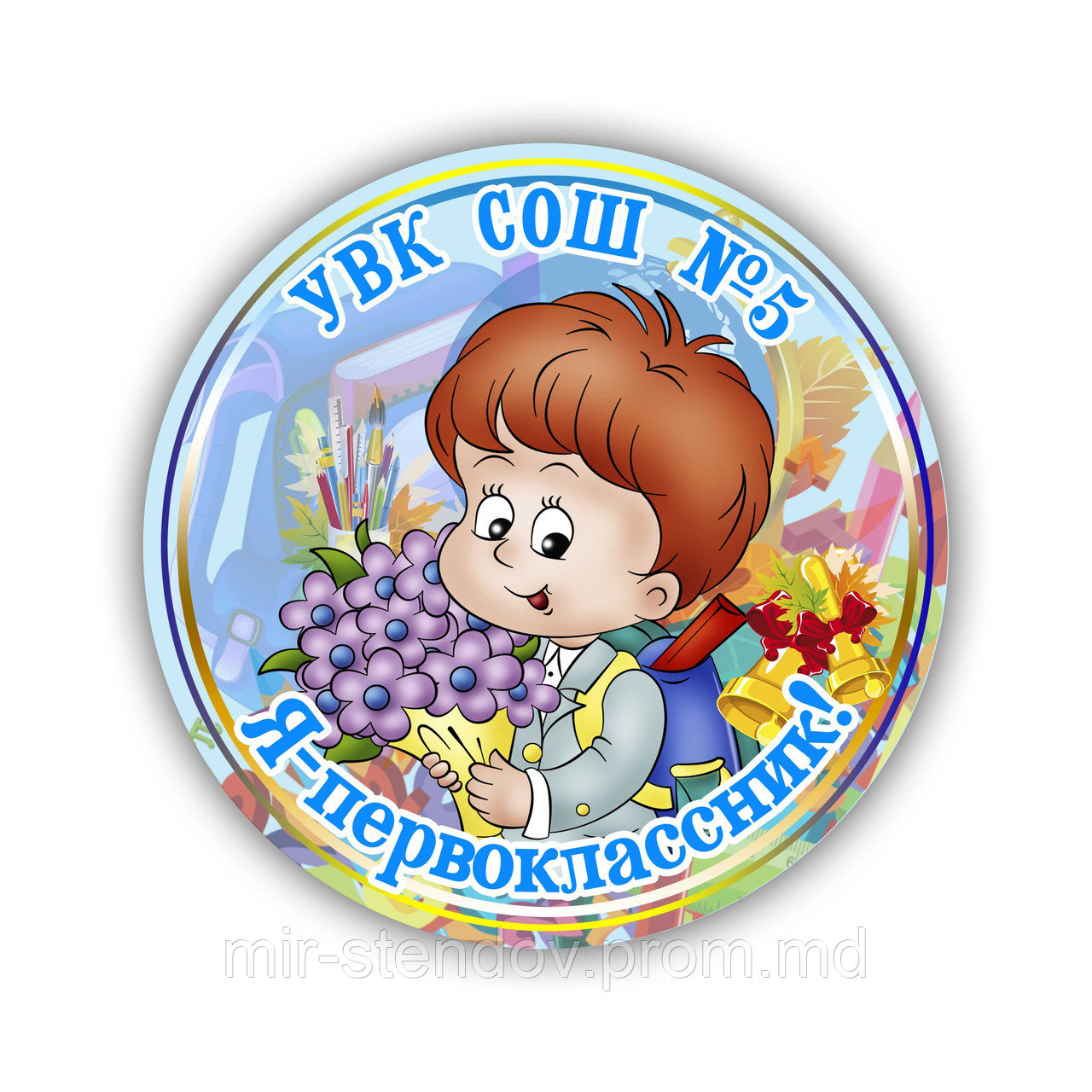 Значок Первоклассник Я первоклашка, фото 1