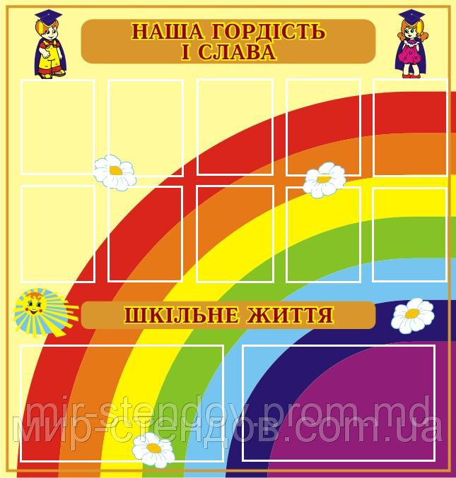 Наша гордость и слава стенд, фото 1